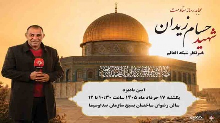 برگزاری آیین یادبود خبرنگار شهید رسانه مقاومت 