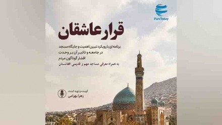 «قرار عاشقان» از رادیو دری شبکه سحاب 