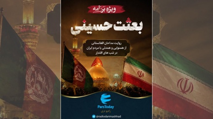 ویژه برنامه محرمی «بعثت حسینی»
