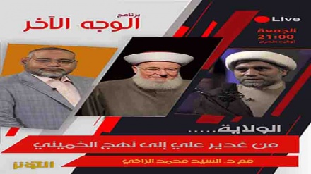 «ولایت ؛ از غدیر علی (ع) تا مکتب امام خمینی (ره)»