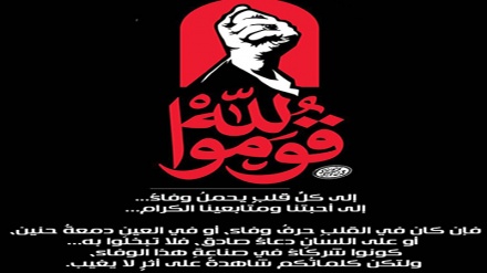 ویژه برنامه «قوموا لله» از کانال عربی شبکه سحاب 