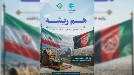 «هم ریشه» از رادیو دری سحاب 