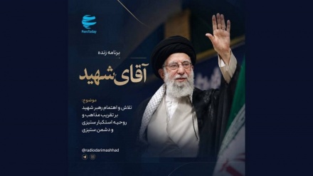 ویژه برنامه «آقای شهید» از رادیو دری شبکه سحاب